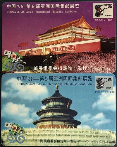 公藏第60期裸卡拍卖 - 广东欧特佳新卡【J96-2  96第9届亚洲国际集邮展】2全，流通好品。