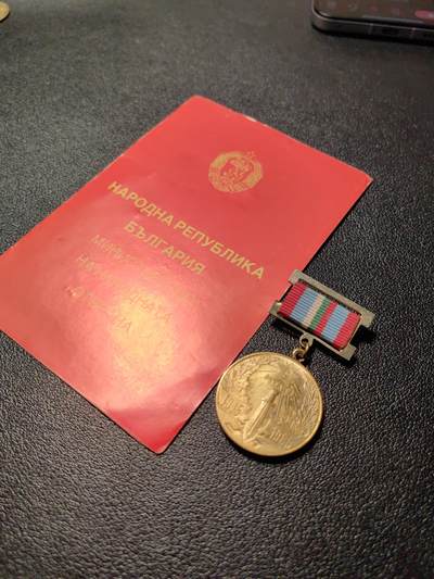 靖甫拍卖新拍第一场 - 保加利亚战胜德国25周年奖章带证书