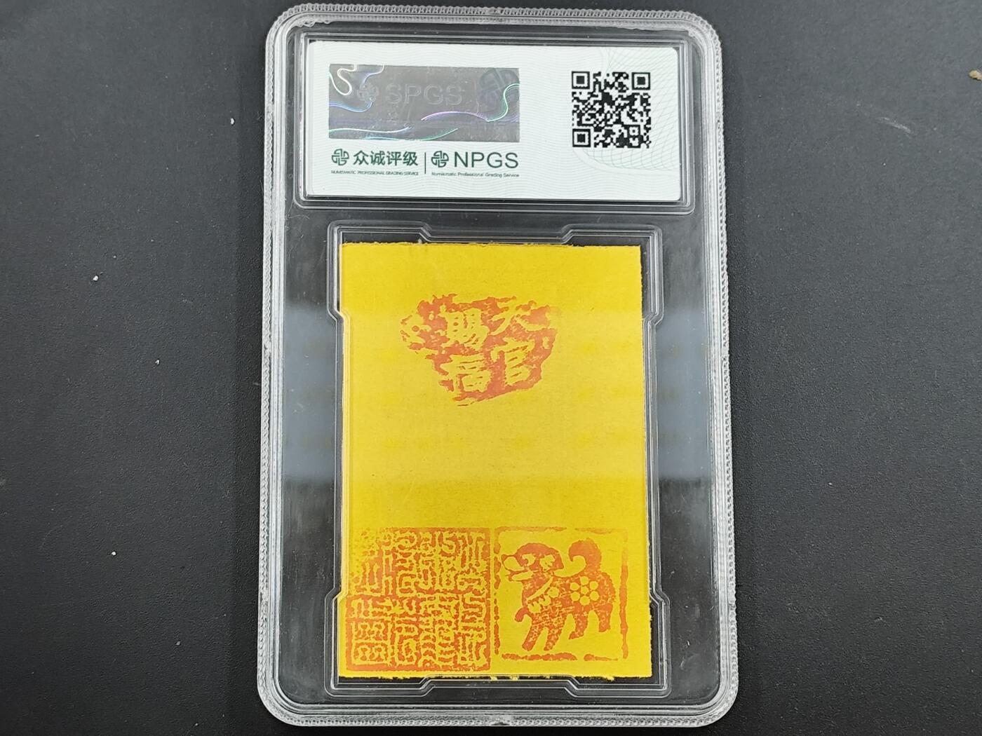 12月28日徽章钱币专场 众诚评级生肖狗符卡