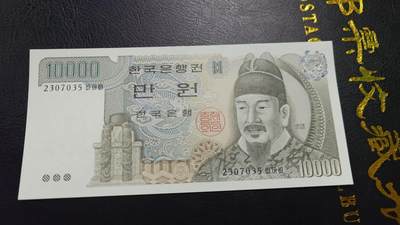 【新年二拍】世界钱币～微拍第223期暨2025年第63期  裸钞专场超低起拍 欢迎参与 - 1983年韩国10000全新绝品尾号035