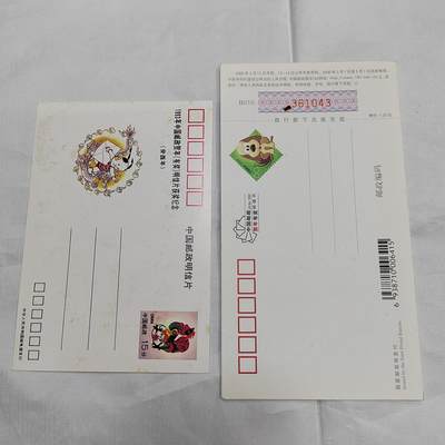 PCAI钱币   30-685  邮品小专场 - 明信片