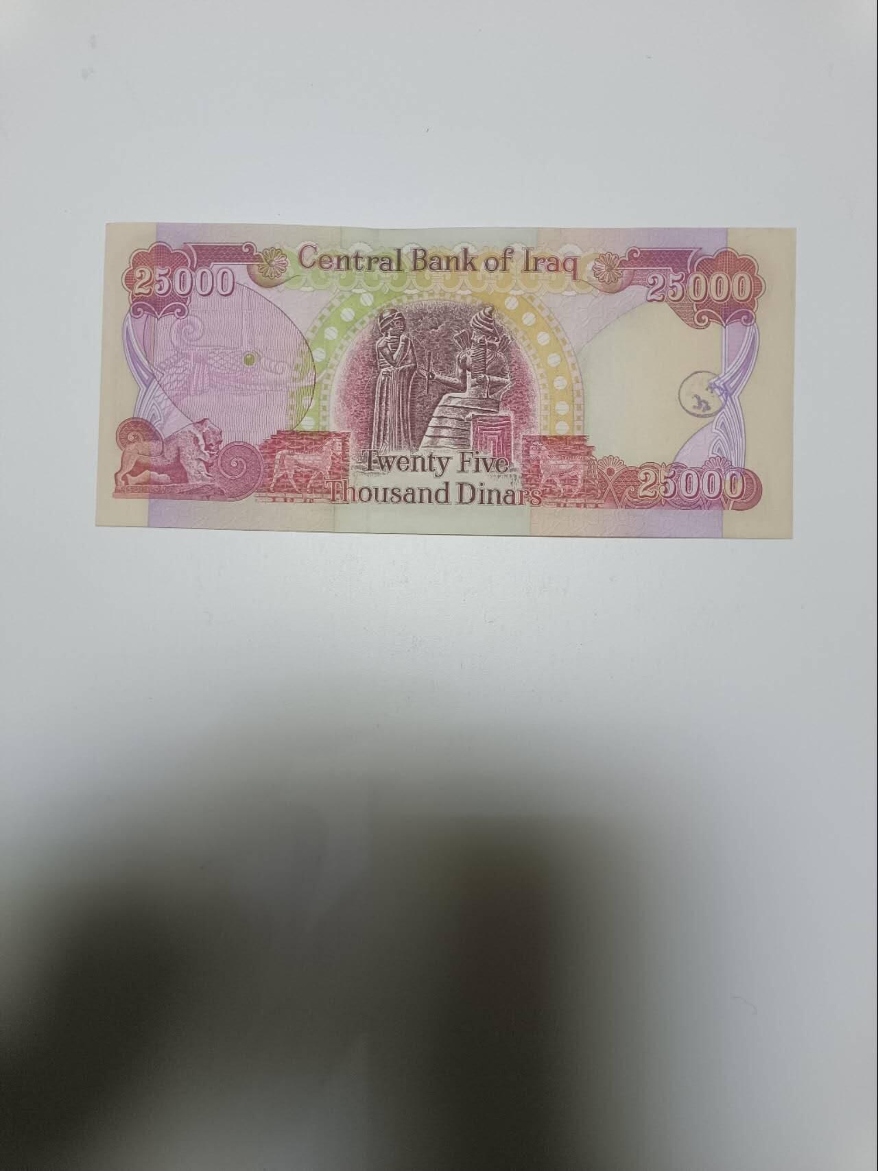 【20260101】非全新纸币和硬币第320场 伊拉克25000第纳尔，有小印章，好品，汇率价约为135元