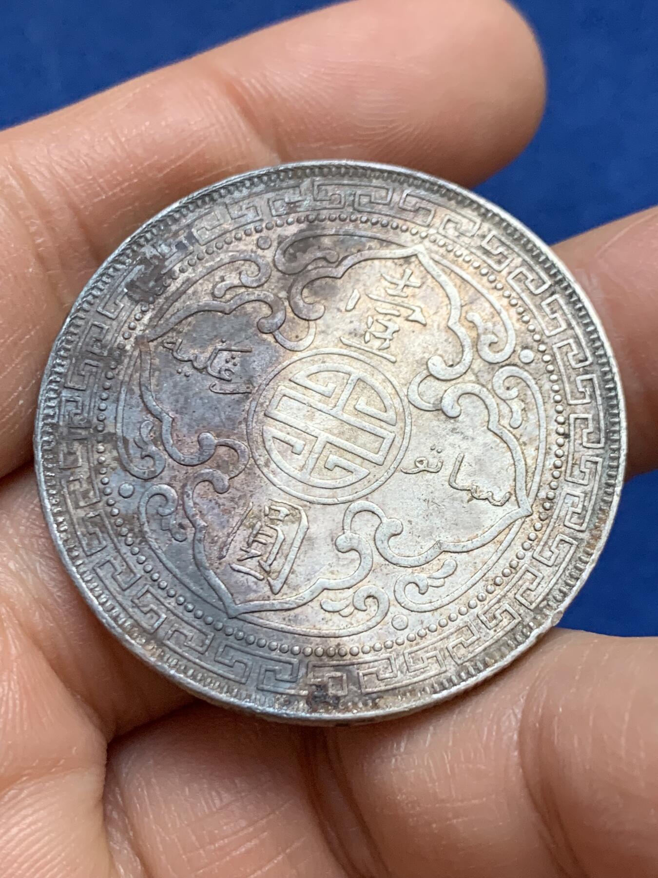 《竞宝斋》第453场 周日，周一 2场连拍 （全场包邮，欢迎送拍） 英国1899年b版站洋壹元银币，原味，铸纹清晰，底光仍存