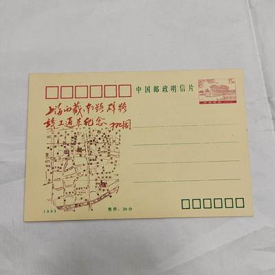 PCAI钱币   30-685  邮品小专场 - 明信片