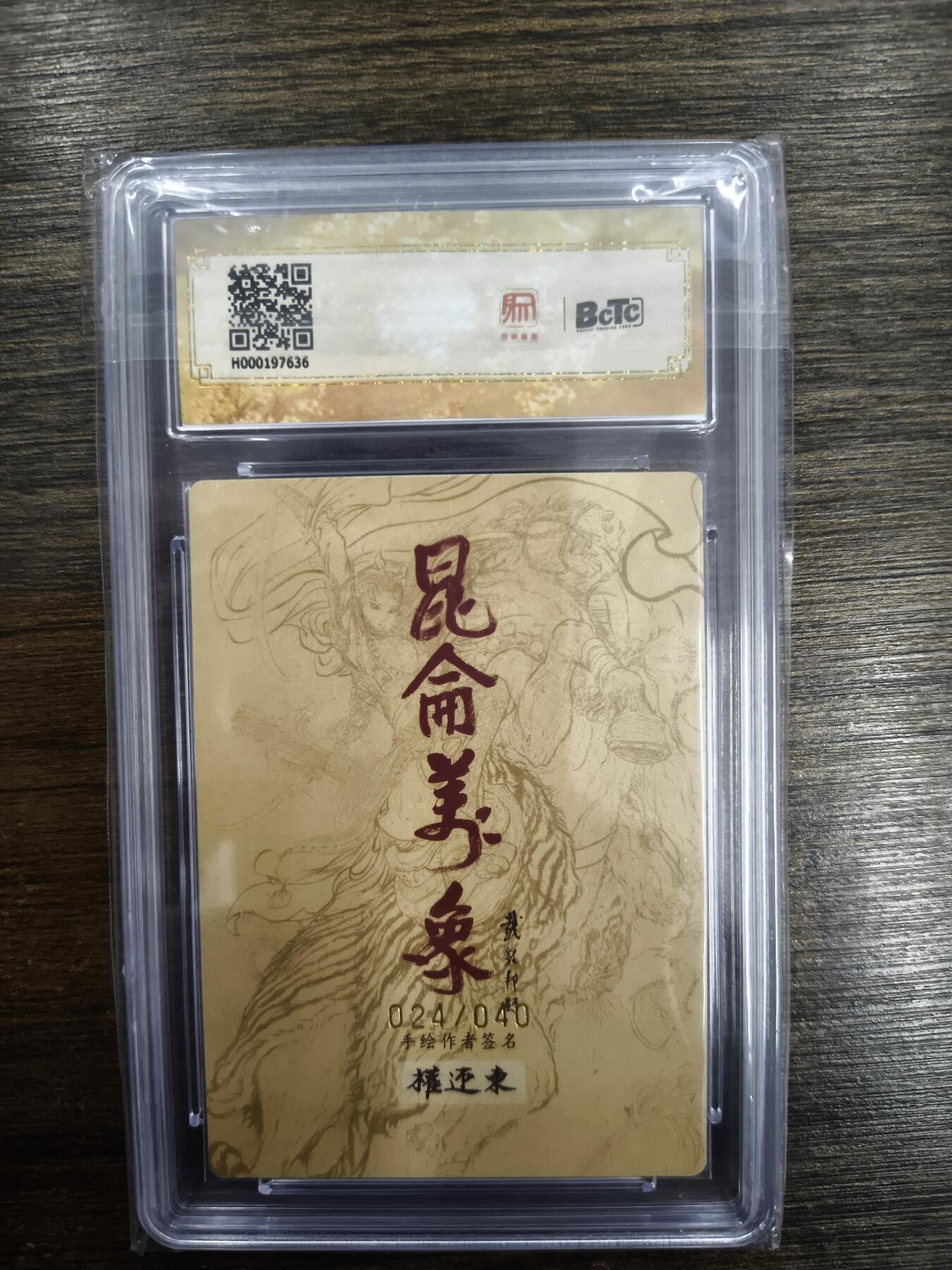 亡灵潮玩 马年首场 1月5日20点截拍 【限编亲签】权迎东 汉甲周瑜 24/40