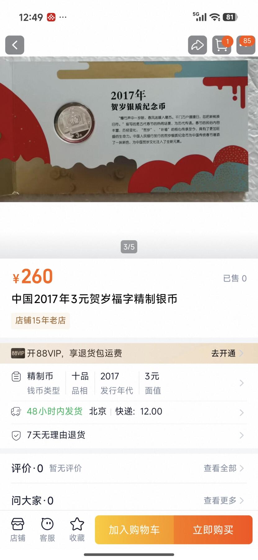 刘世昌艺术品销售中心～虎踞龙蟠*金杨在线联拍群第513期 2017年贺岁银质纪念币“福3”（NGC MS69 串号：4546666-191）1枚。