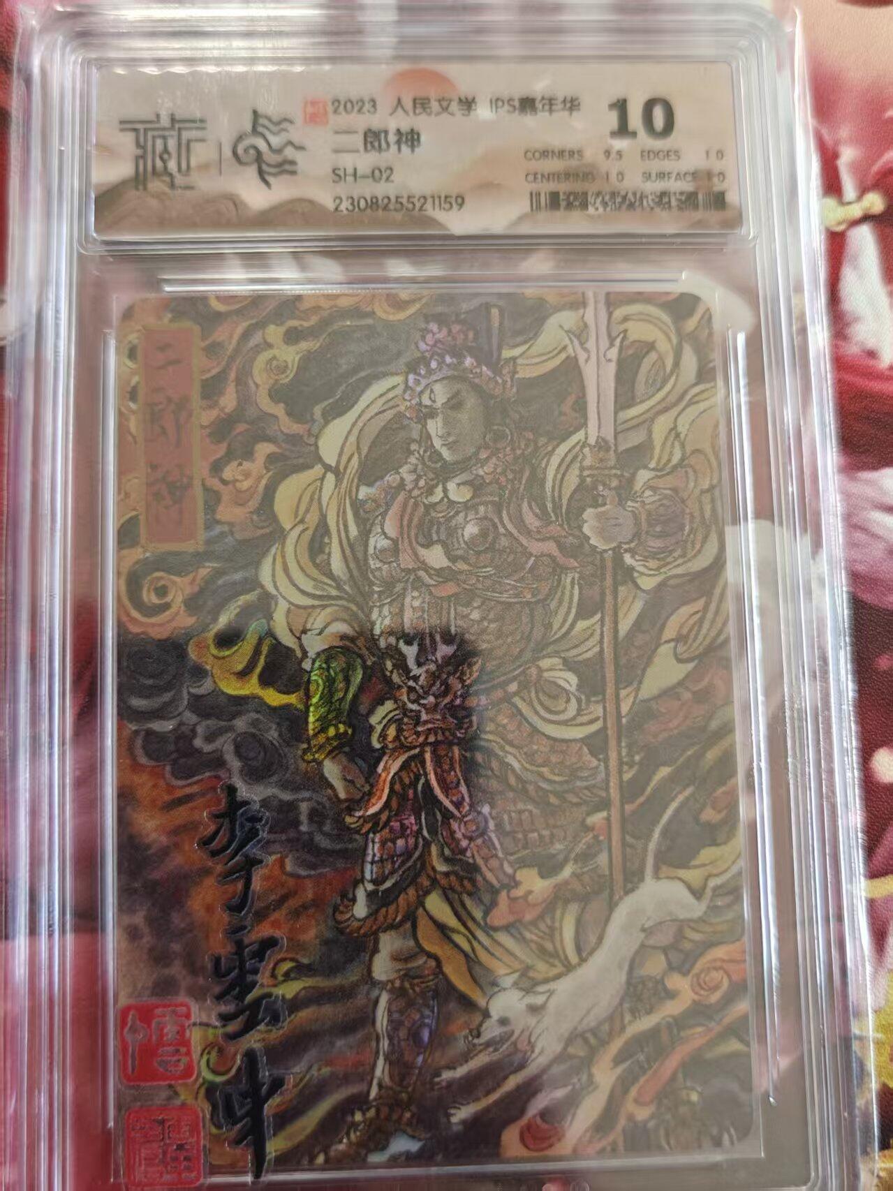 寸草不生拍卖 第十七期  人民文学IPS年华 李云中
二郎神
SH-02