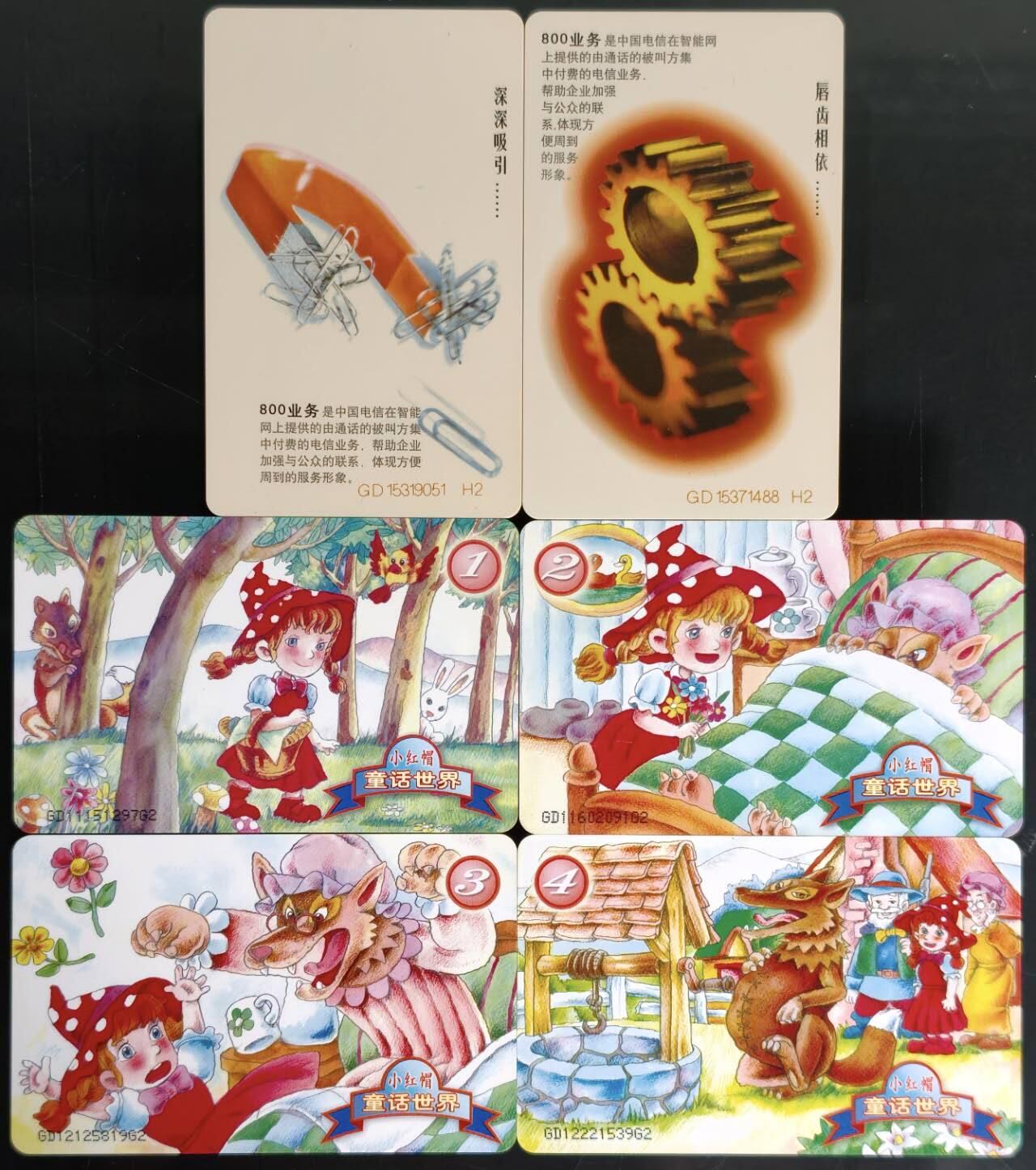 公藏第60期裸卡拍卖 电信IC新卡【IC-G4  电信业务2全，IC-56 小红帽4全】2套合拍芯片光亮，卡好品。广东版。