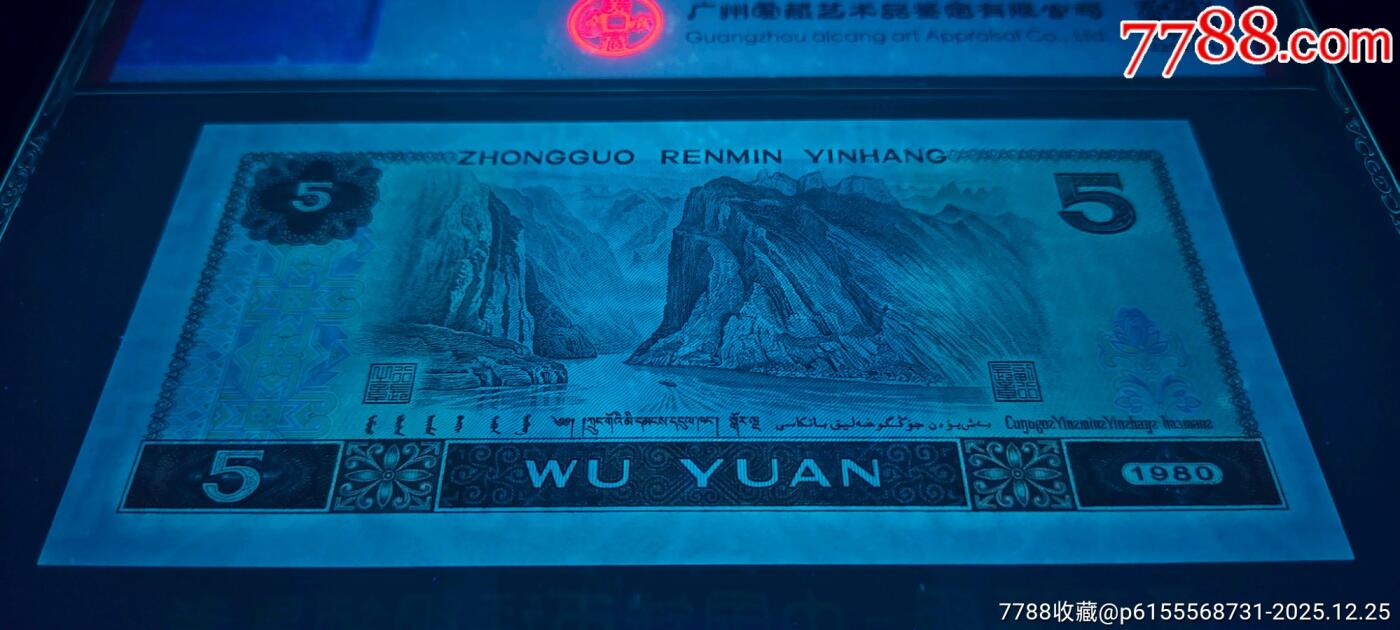 805油墨印刷大错币一张