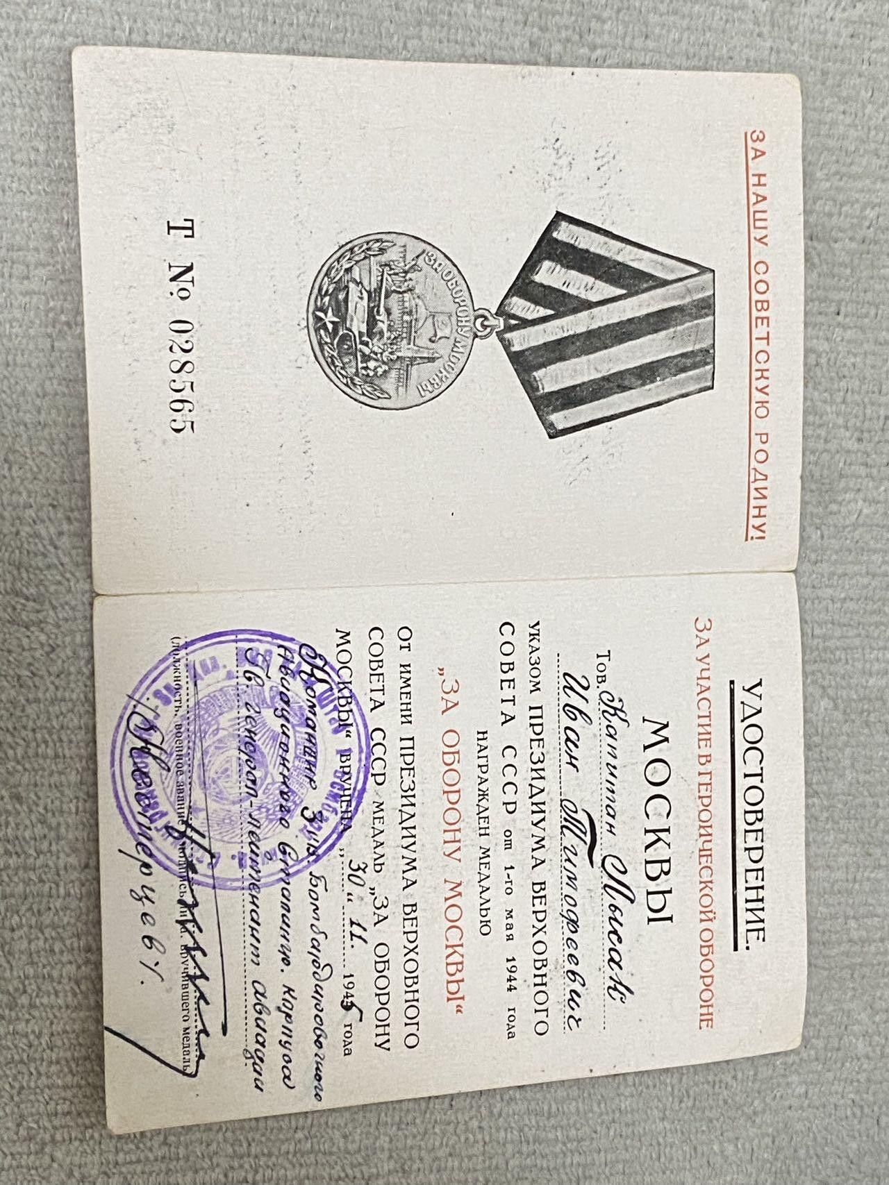 苏联勋章奖章1月5日晚上九点结束在麦稀奇 找不到的加我qq或者微信都是184277308备注苏章拍卖。最好加微信群每次都会通知还有提前可以一口价的 最近会持续拍卖一些东西。 Лысак Иван Тимофеевич 苏联奖章证件 保卫莫斯科 油皮