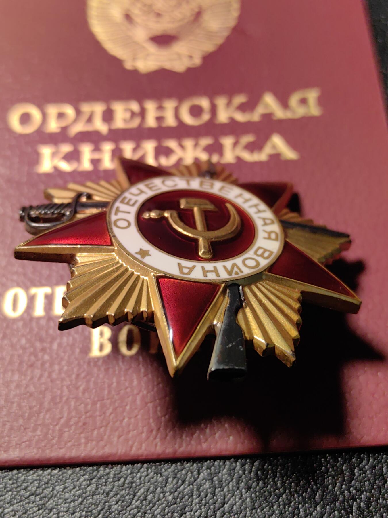 靖甫拍卖新拍第一场 苏联85一级卫国勋章带证书