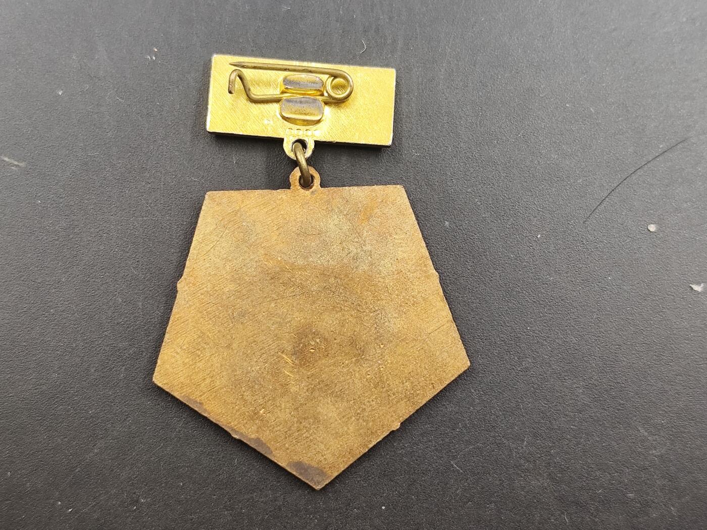 12月28日徽章钱币专场 保加利亚化学工业优秀工作者证章铜制