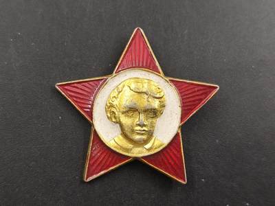 12月28日徽章钱币专场 - 苏联少年列宁纪念章