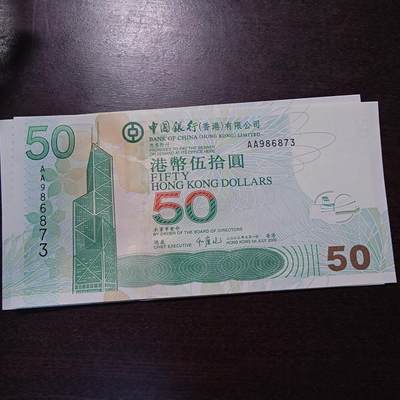 【新年三拍】世界钱币～微拍第224期暨2025年第64期  港澳币专场 - 2003年香港中国银行50元 首发AA冠全新绝品无4尾号873
