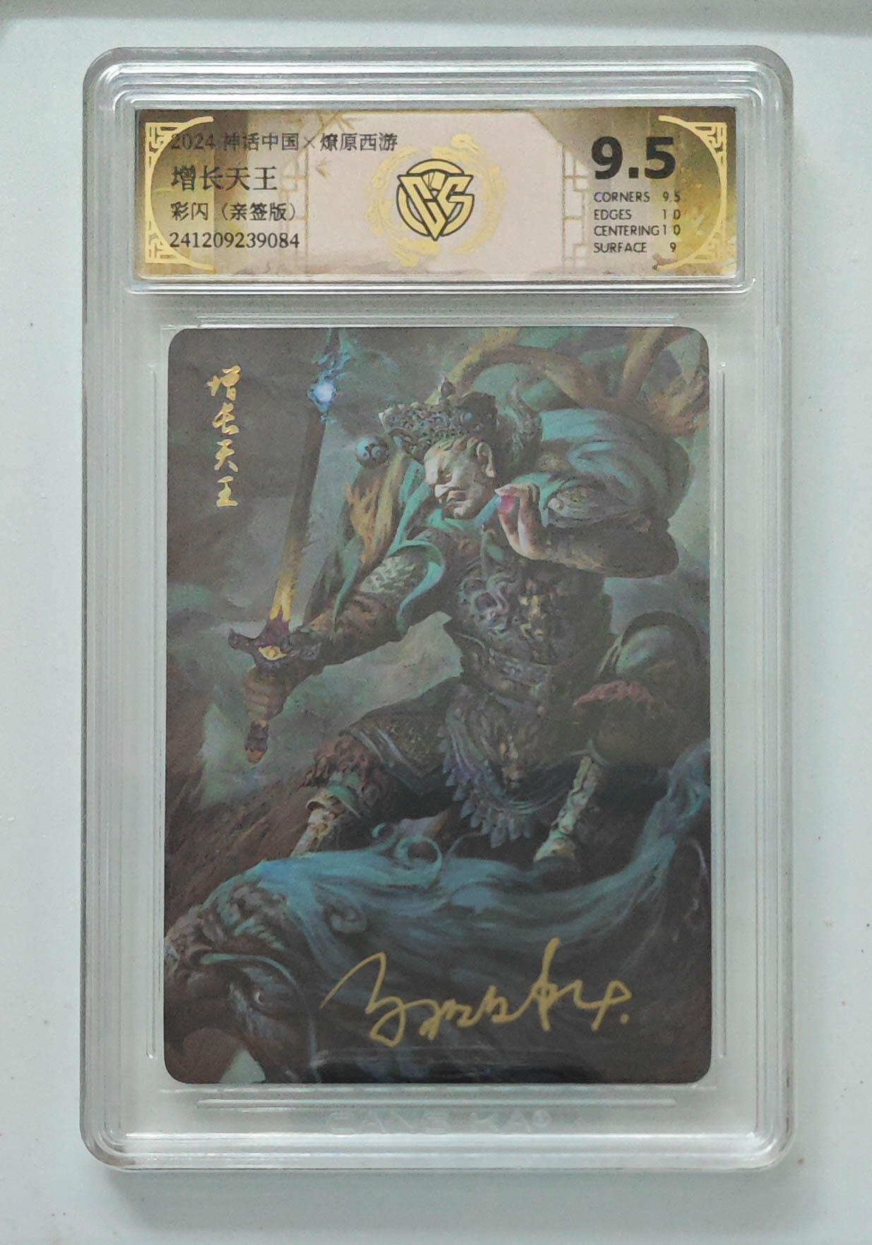 亡灵潮玩 马年首场 1月5日20点截拍 【亲签】增长天王