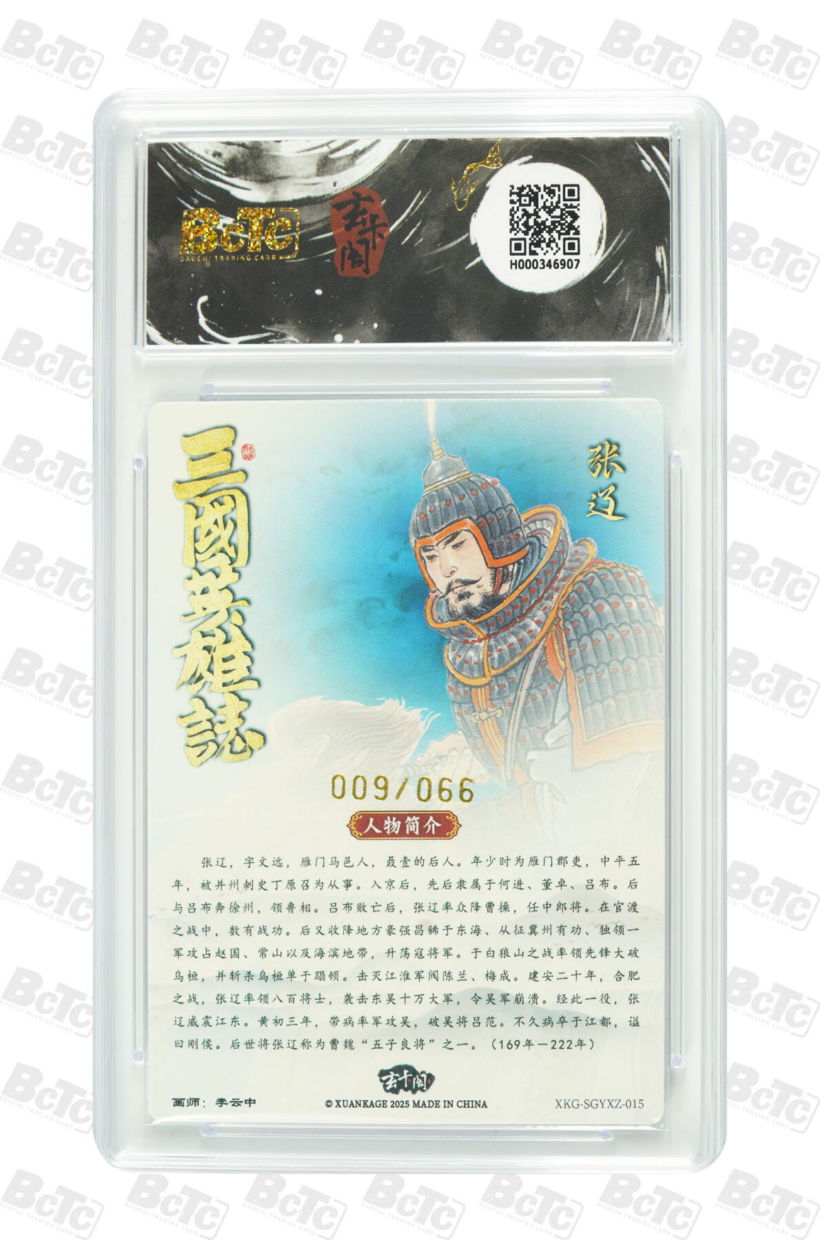 亡灵潮玩 马年首场 1月5日20点截拍 【限编】李云中 张辽 限编粗闪 GEM MT+ 009/066