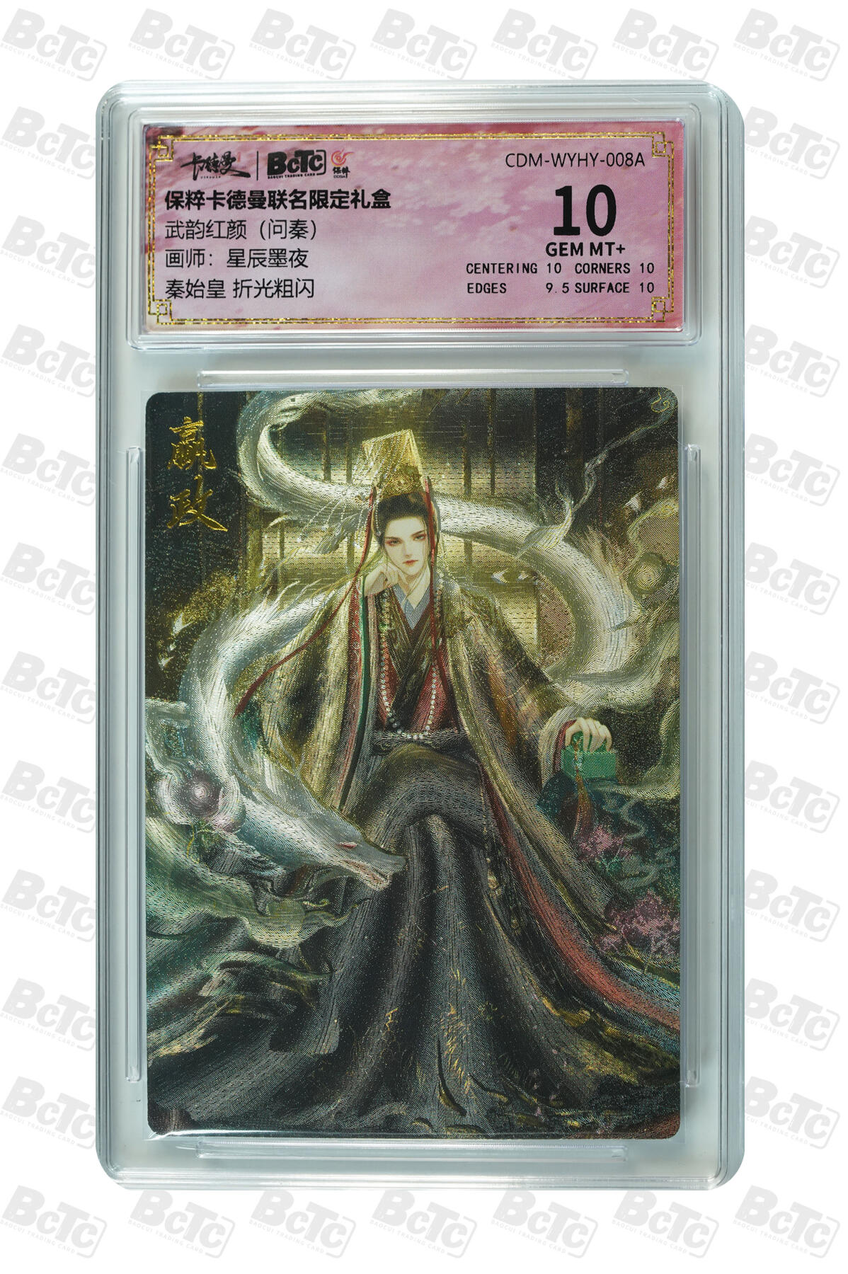 亡灵潮玩 马年首场 1月5日20点截拍 【评级卡】星辰墨夜 秦始皇 折光粗闪 GEM MT+