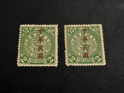 博彦收藏   1月5日 8点 蟠龙专场 全场包邮 - 大清蟠龙 加盖2分新票2枚 无胶 上品