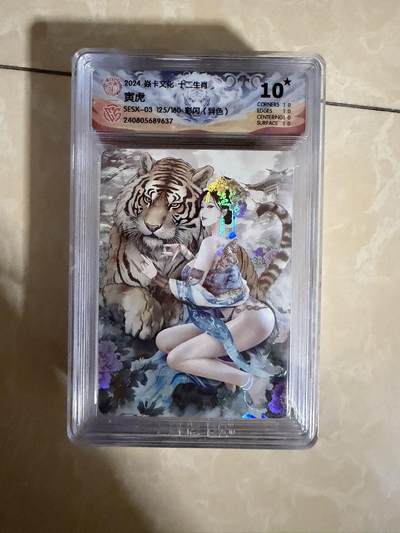 【盈盈秋水，袅袅婷婷】小王子卡拍第十九场  - 焱卡文化十二生肖ccg兑换 寅虎 评级卡10星🌟（异色）秦淮八艳十二花神仙姿录 彩闪限编125