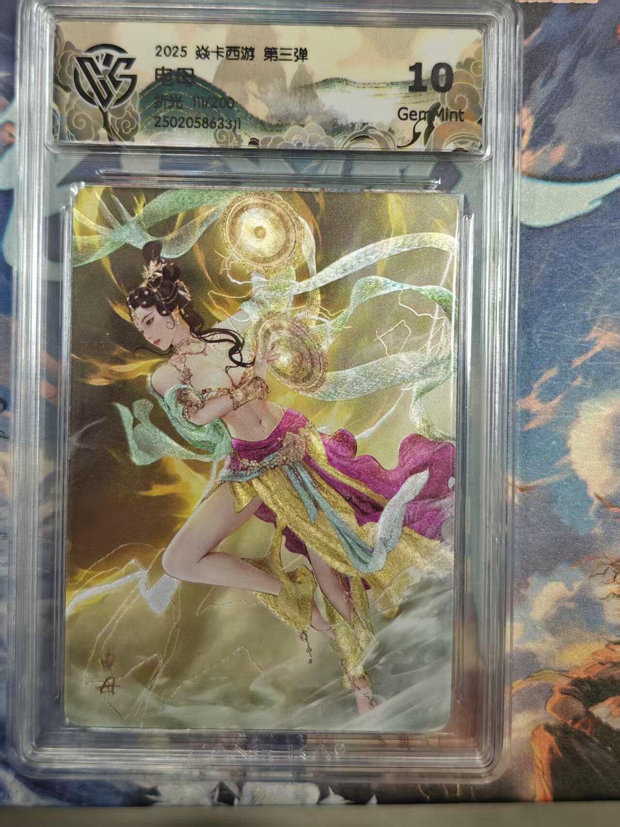 寸草不生拍卖 第十七期  焱卡西游 第三弹 电母 折光 111/200