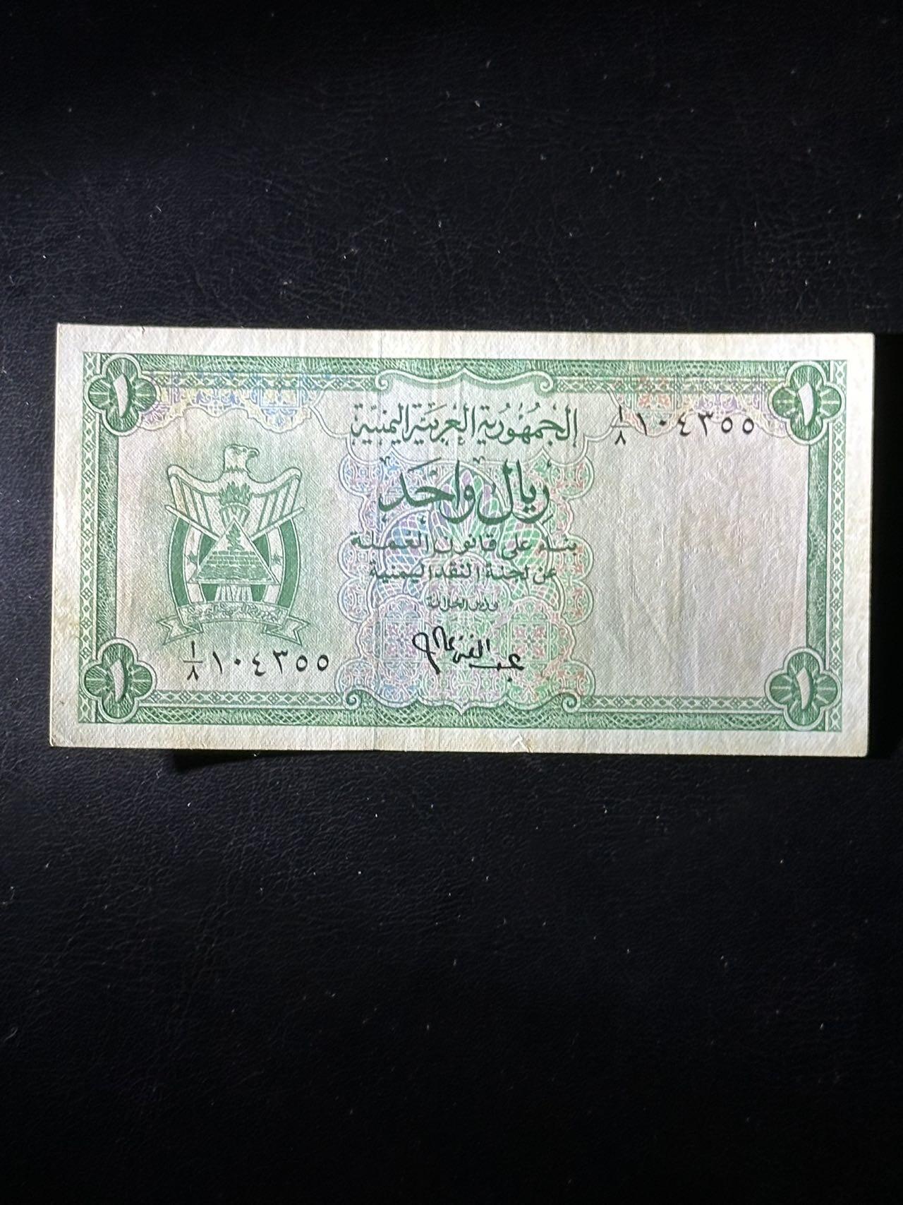 九十九场（喜迎元旦） 也门1964年1里亚尔，初版！流通品相。非常好的品种！