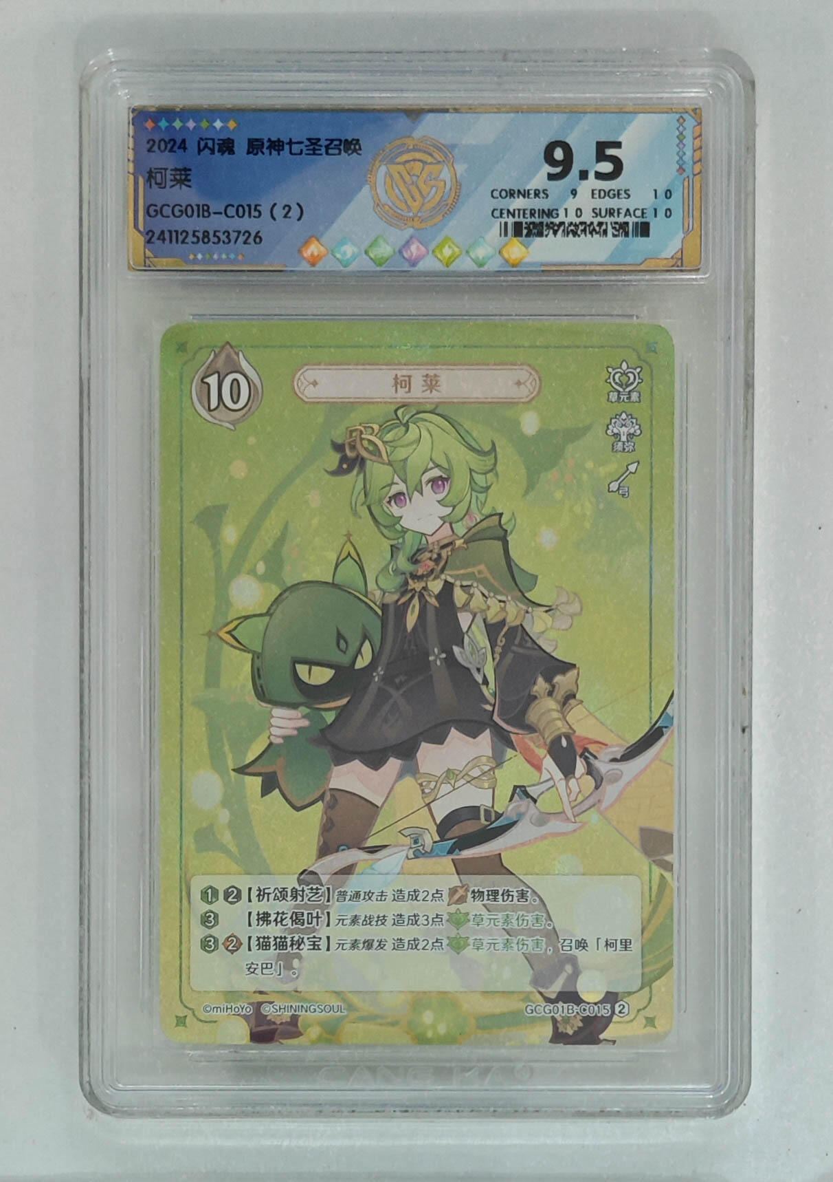 亡灵潮玩 马年首场 1月5日20点截拍 【评级卡】柯莱