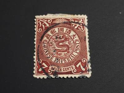 博彦收藏   1月5日 8点 蟠龙专场 全场包邮 - 大清蟠龙7分旧票 上品