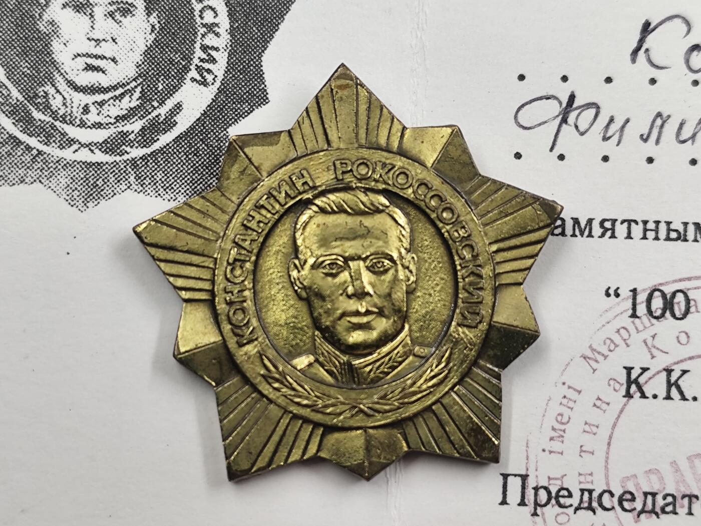12月28日徽章钱币专场 稀少 苏联罗科索夫斯基元帅百年纪念章附证书