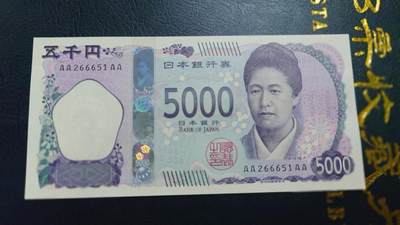 【新年二拍】世界钱币～微拍第223期暨2025年第63期  裸钞专场超低起拍 欢迎参与 - 2024年日本5000元 AAAA冠全新绝品无47尾号6651