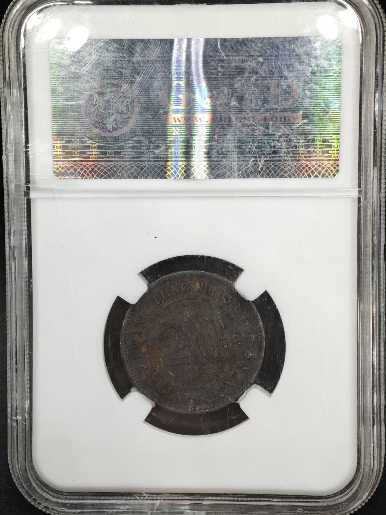 【淘币小摊】实时拍第八百三十七拍   散币银币场   满百包邮可预留二周 每周一统一发货   广东省二毫银币