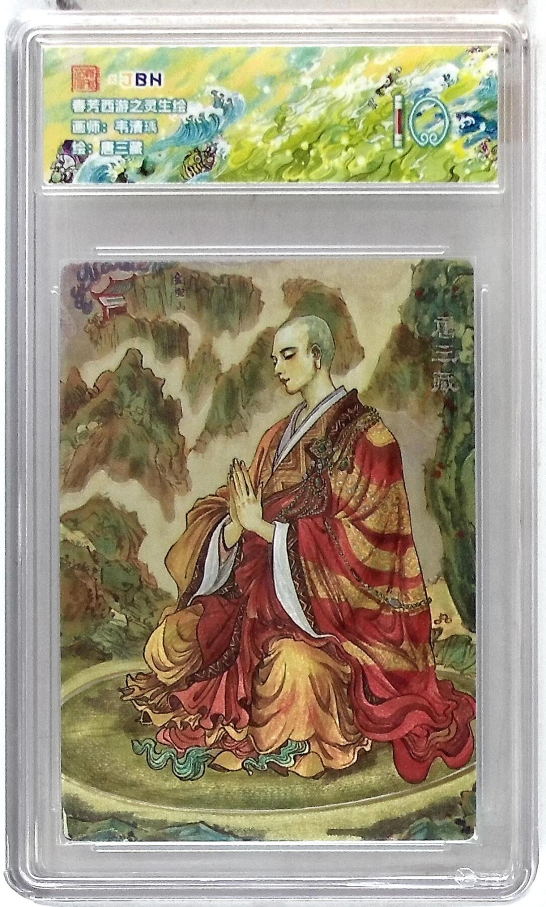 阳大大卡牌拍卖第90期（持续收拍品，周五晚上九点截拍，进群福利早知道） 春芳西游 之花西拾 韦清瑀 唐三藏