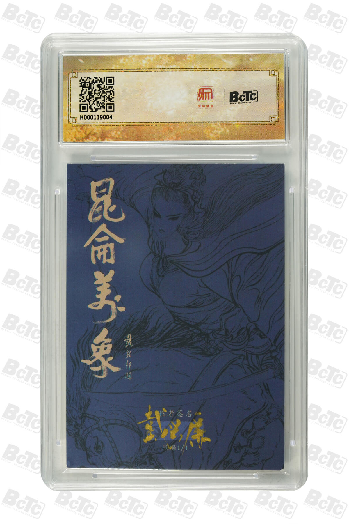 亡灵潮玩 马年首场 1月5日20点截拍 【手绘卡】戴兴廉 林冲