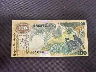 喜羊羊钱币收藏2025第11期(流通品相场) - 	斯里兰卡	P-88 1979年100卢比品相如图			Z/2 542451			