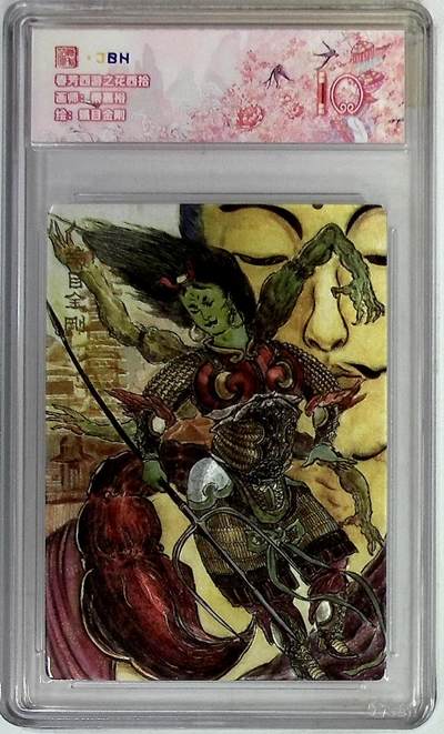 阳大大卡牌拍卖第90期（持续收拍品，周五晚上九点截拍，进群福利早知道） - 春芳西游 之花西拾 秦嘉峪 蝎目金刚