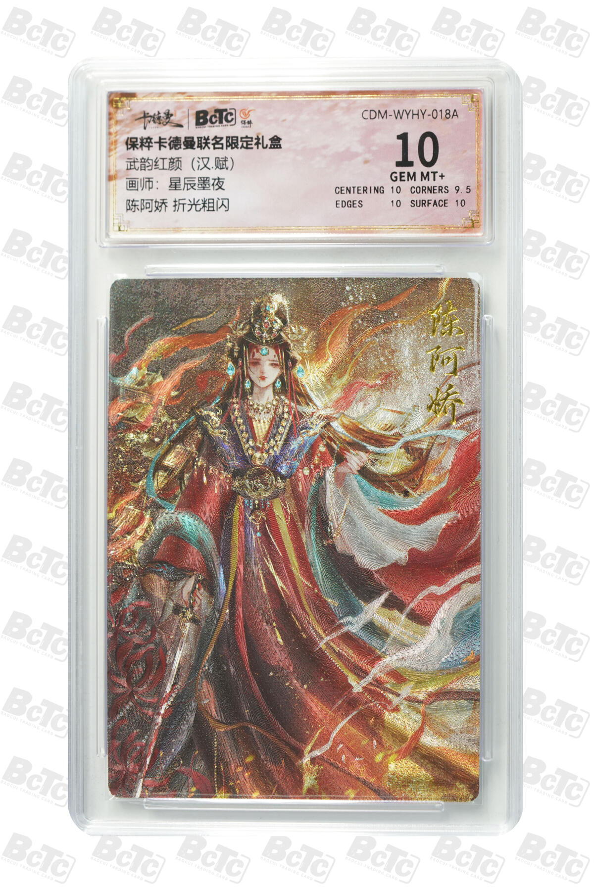 亡灵潮玩 马年首场 1月5日20点截拍 【评级卡】星辰墨夜 陈阿娇 折光粗闪 GEM MT+