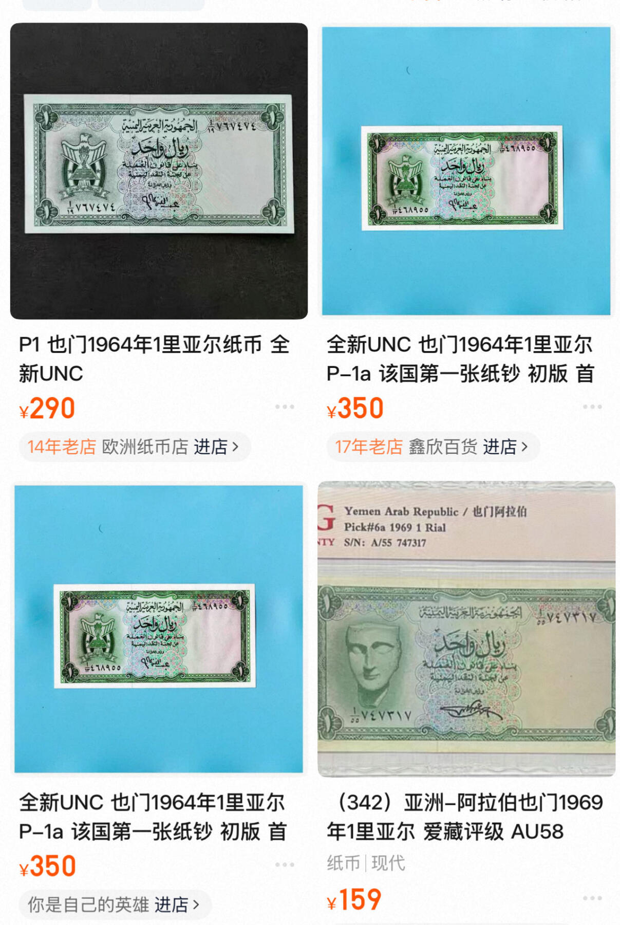 九十九场（喜迎元旦） 也门1964年1里亚尔，初版！流通品相。非常好的品种！