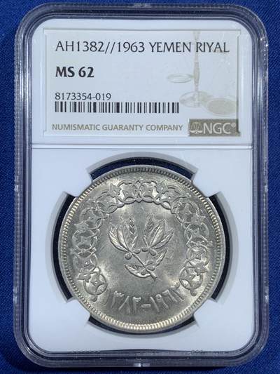 《竞宝斋》第453场 周日，周一 2场连拍 （全场包邮，欢迎送拍） - NGC MS62 也门回历1387年公元1963年1里亚尔大银币