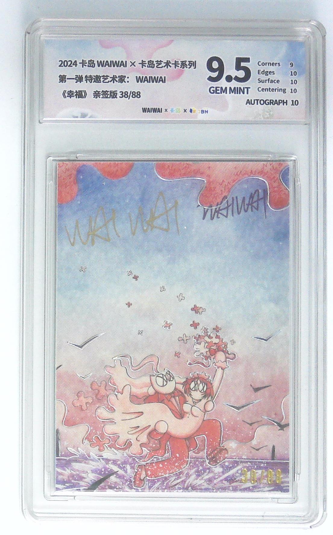 阳大大卡牌拍卖第90期（持续收拍品，周五晚上九点截拍，进群福利早知道） 【亲签】卡岛WAIWAI 卡岛艺术卡系列 第一弹 特邀艺术家 WAIWAI 《幸福》38/88 