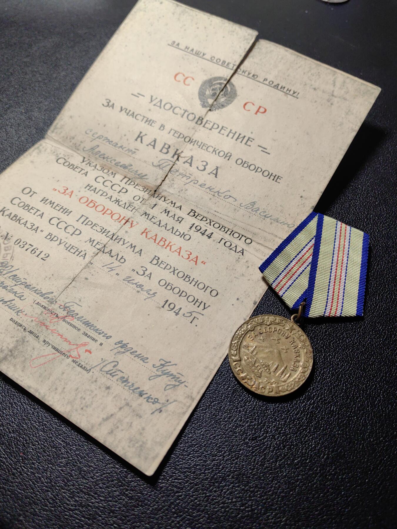 靖甫拍卖新拍第一场 苏联保卫高加索奖章带证书