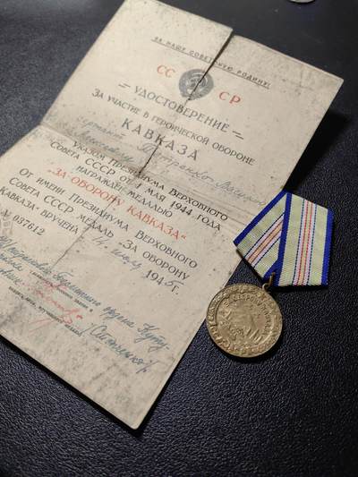 靖甫拍卖新拍第一场 - 苏联保卫高加索奖章带证书