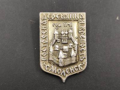 12月28日徽章钱币专场 - 苏联斯摩棱斯克古城纪念章