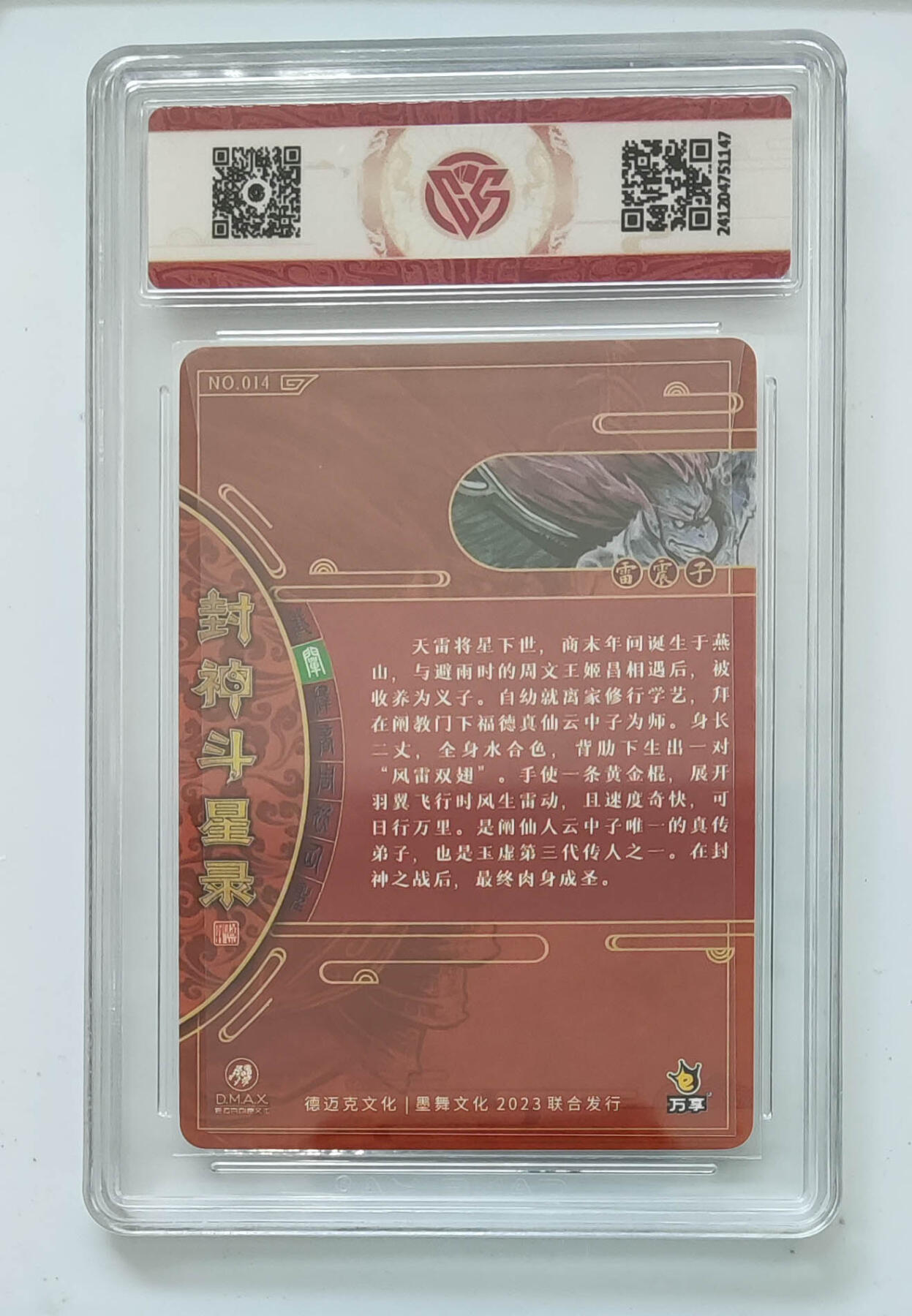 亡灵潮玩 马年首场 1月5日20点截拍 【评级卡】万享 罗琛 封神斗星录  雷震子 折光 