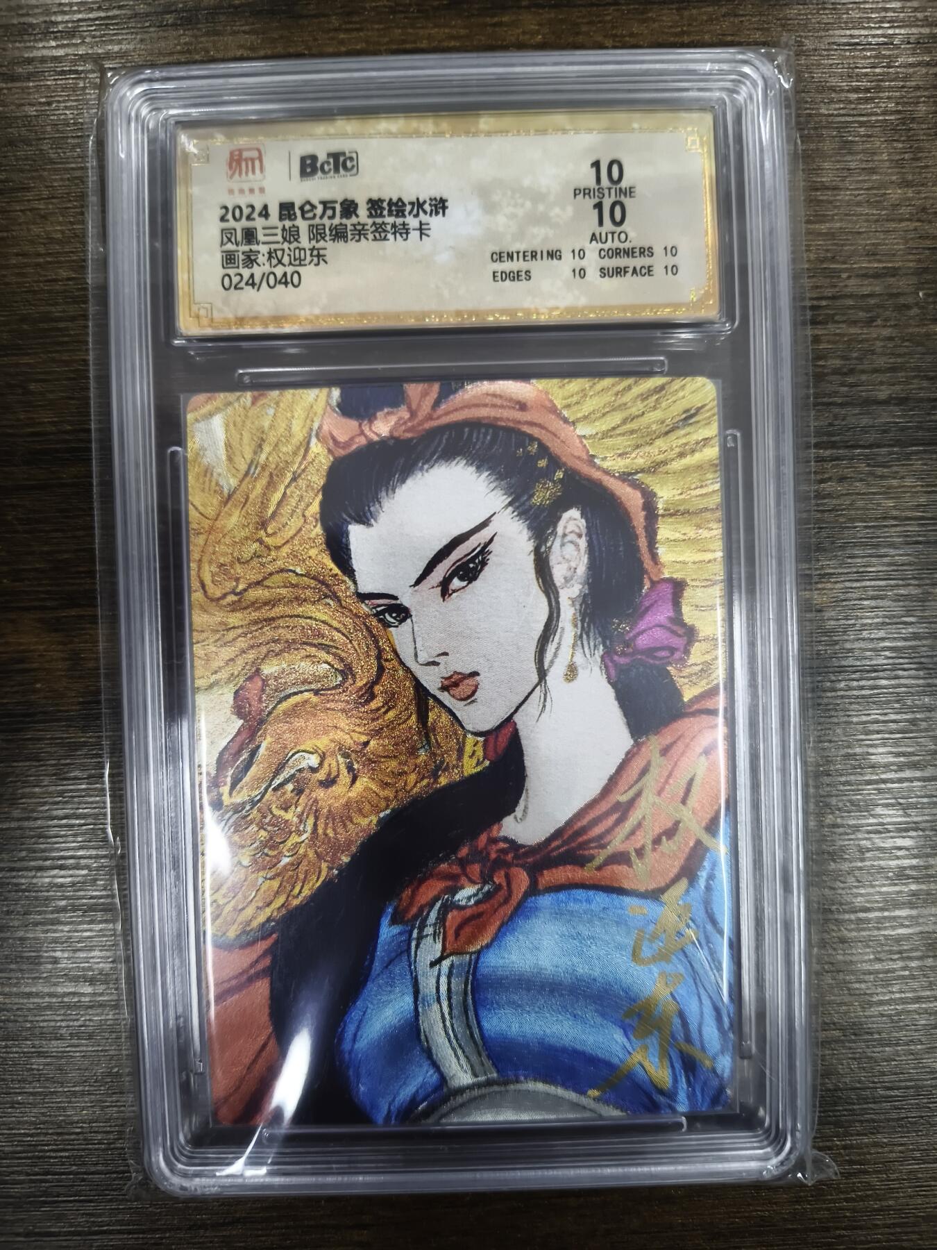 亡灵潮玩 马年首场 1月5日20点截拍 【限编亲签】权迎东 凤凰三娘 24/40