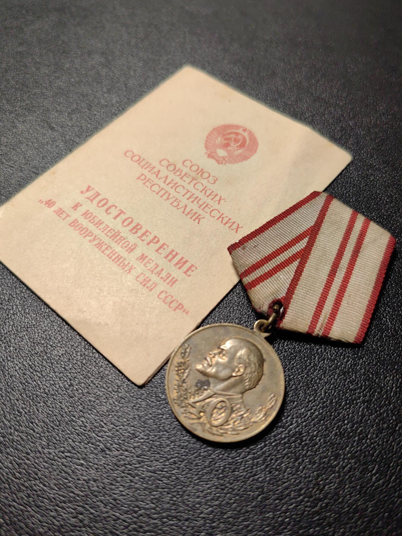 靖甫拍卖新拍第一场 苏联建军40周年奖章带证书