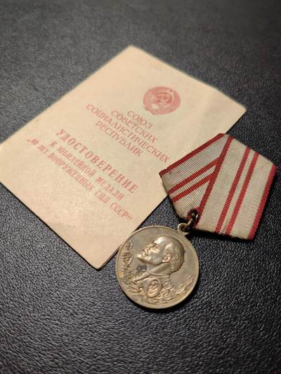 靖甫拍卖新拍第一场 - 苏联建军40周年奖章带证书