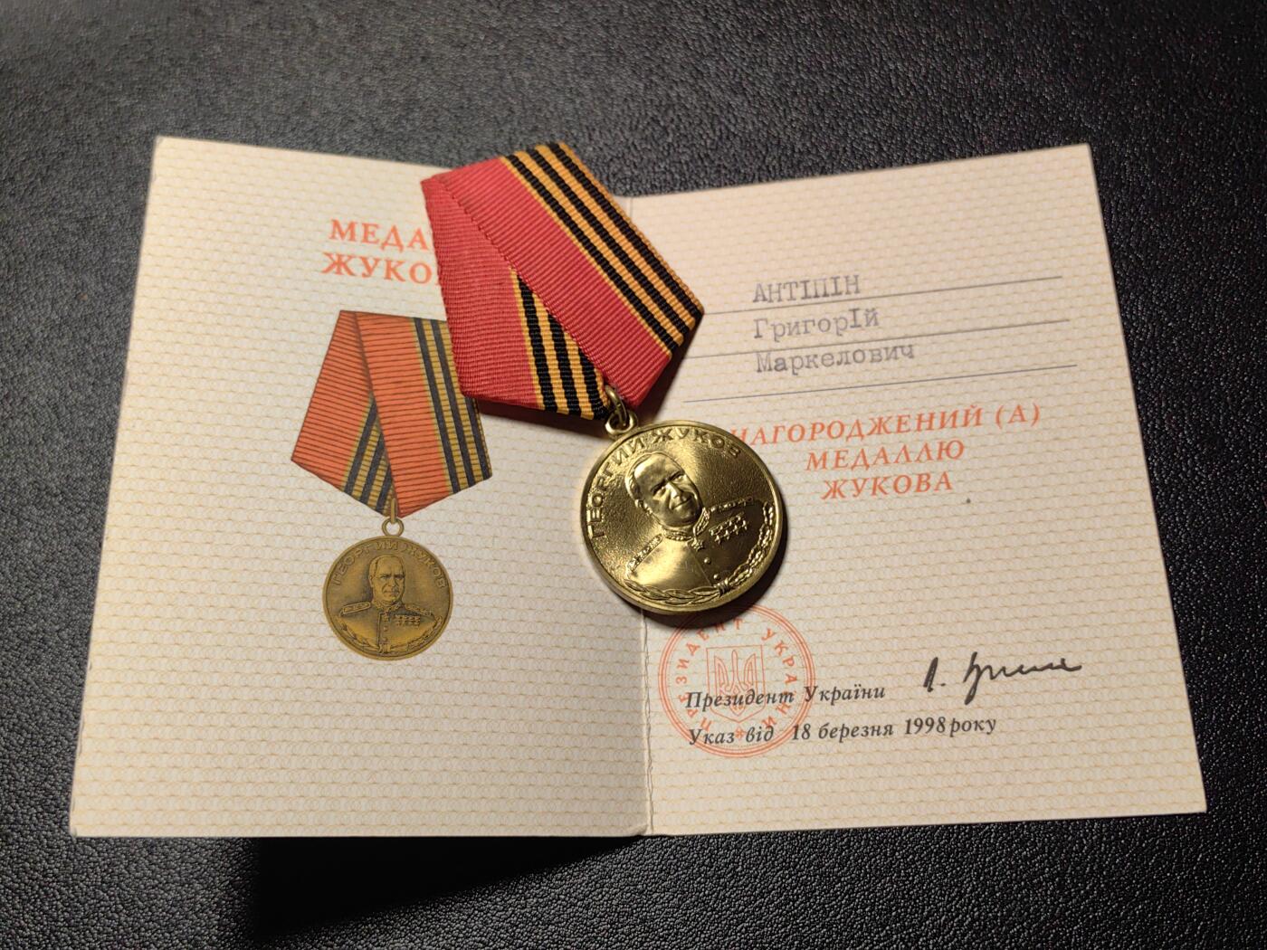 靖甫拍卖新拍第一场 乌克兰朱可夫诞辰百年奖章带证