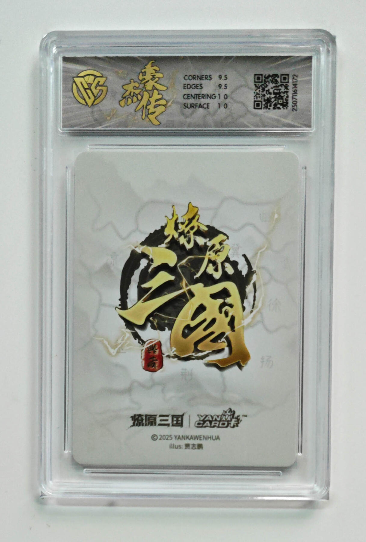 欢迎送拍、零成本上架，释放现金流，合理分配上拍卡品 【普卡】贾志鹏 马超 焱卡文化豪杰传×燎原三国  分数：10GEMMINT