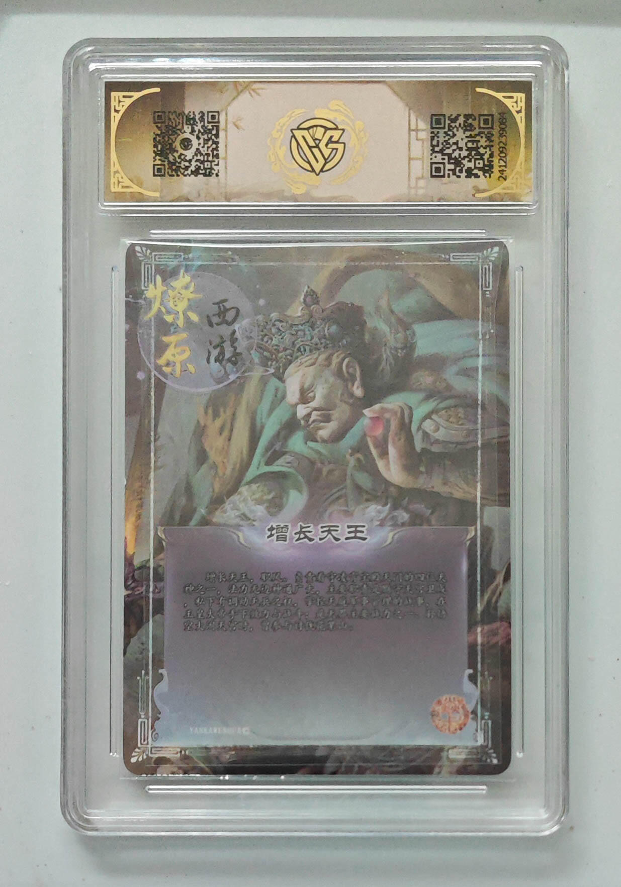 亡灵潮玩 马年首场 1月5日20点截拍 【亲签】增长天王