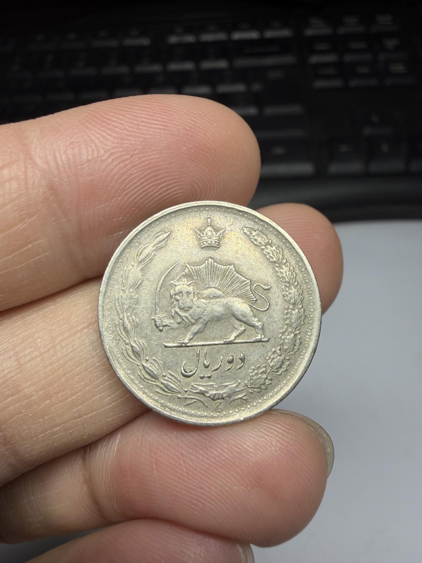 2025年集古藏今外币拍卖第十一期-第6场—（总第296拍），可以寄存60天，满160元包邮。 伊朗小狮子