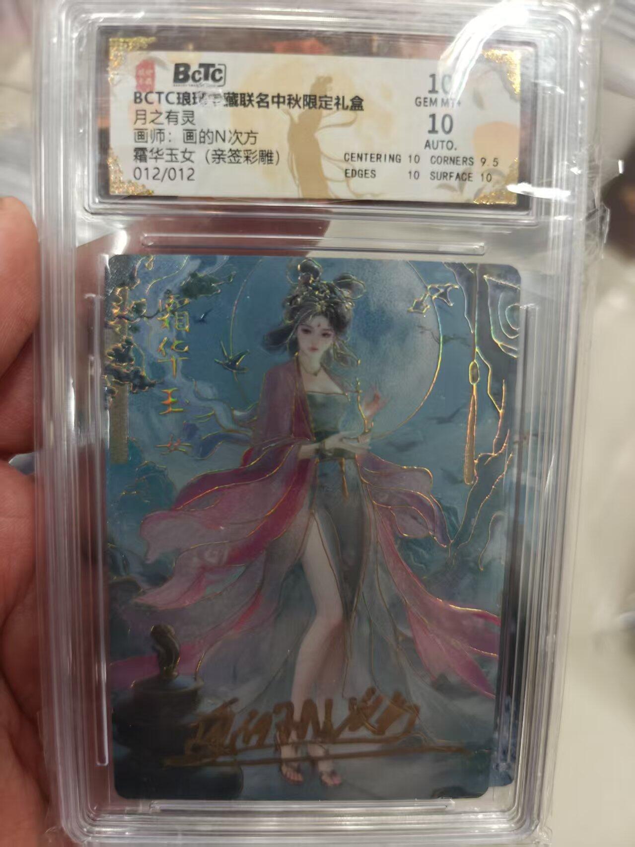 寸草不生拍卖 第十七期  【亲签】月之有灵画师:画的N次方霜华玉女(亲签彩雕)012/012